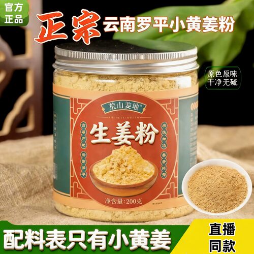 荒山姜地生姜粉小黄姜粉干姜粉纯姜粉冲饮烹饪调味官方正品