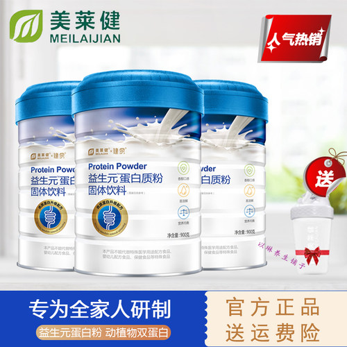 美莱健蛋白质粉益生元中老年儿童