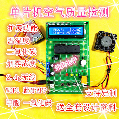 stm32/51单片机空气质量报警器设计粉尘温湿度环境检测仪成品定制-封面