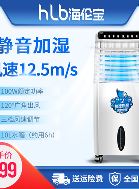 HELENBO/海伦宝冷风机空调扇制冷宿舍学生水冷风扇空调扇HLB-15B