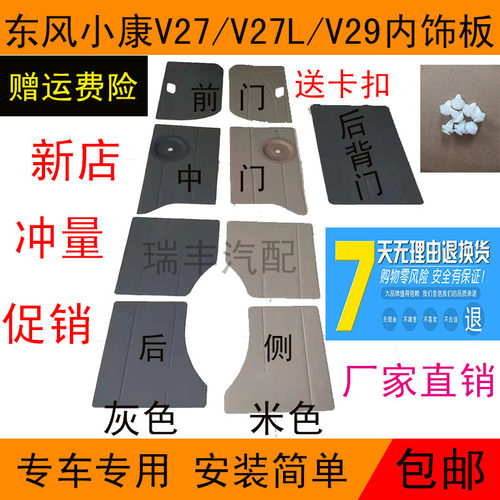 东风小康v27/v29车门板