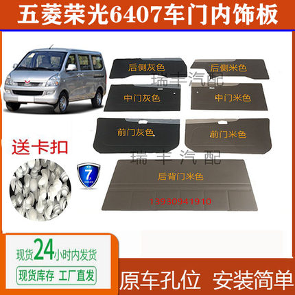 适配五菱荣光内饰板纸板6407配件尾门后背门装饰门板门子里车门板
