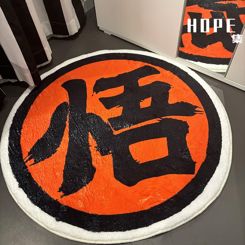 【HOPE集】七龙珠悟空仿羊绒地毯
