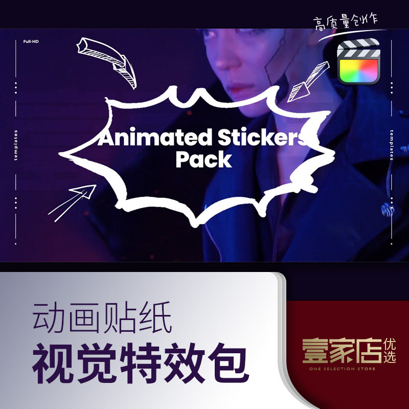 FCPX动画贴纸视觉特效包素材酷炫摄影视频展示片头素材模版插件