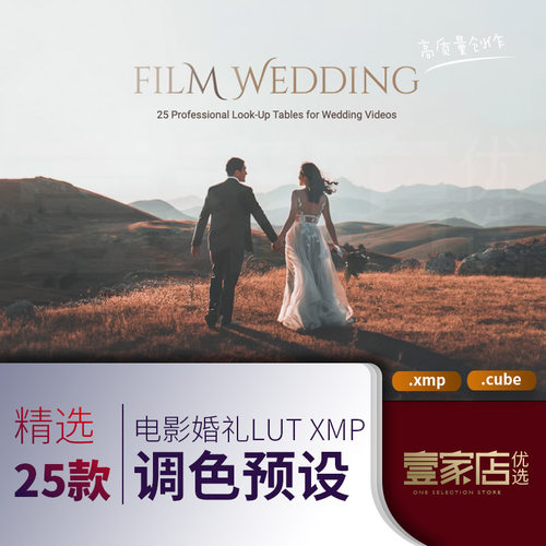 lut婚礼预设婚纱情侣调色滤镜插件电影感PRPS达芬奇FCPX剪映时尚