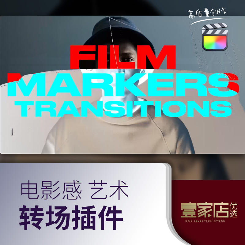FCPX电影感艺术转场插件特效包素材酷炫视频展示片头素材模版插件