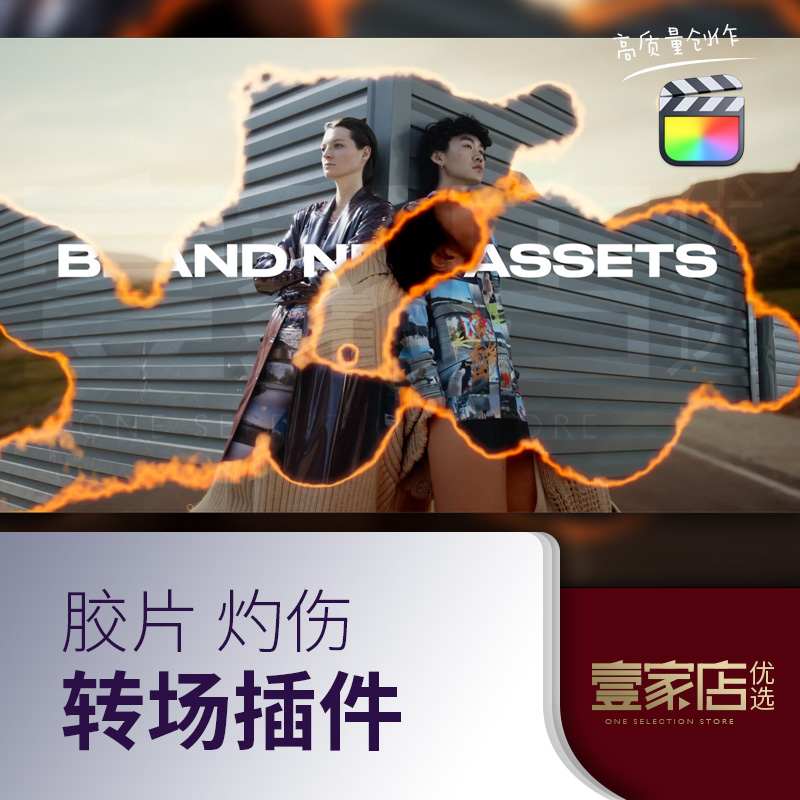 FCPX胶片灼伤燃烧转场插件特效包素材酷炫视频片头素材模版插件
