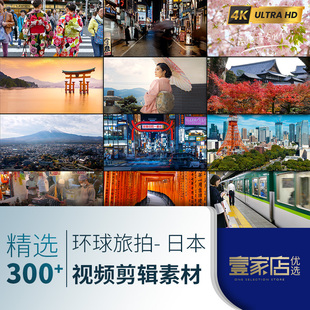 4K日本旅行拍东京街头高清航拍视频素材抖音自媒体人文剪辑vlog