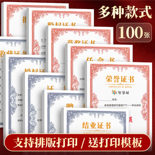 荣誉证书内页定做可打印制作创意奖状纸定制A4任命书聘书授权书获奖结业证书幼儿园结营优秀员工空白捐赠证书