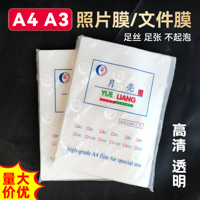 塑封过胶膜塑封膜A4护卡膜