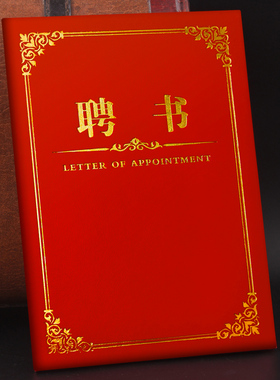 聘书封皮烫金12k聘任书学生会聘书打印A4委任状聘请书任命书外壳证书定制商会会员证书蓝色红色封面