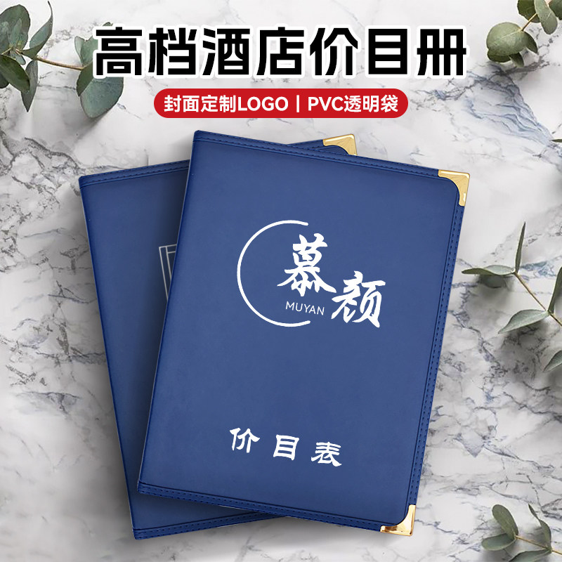 美容美发价目册价格表皮革菜单本