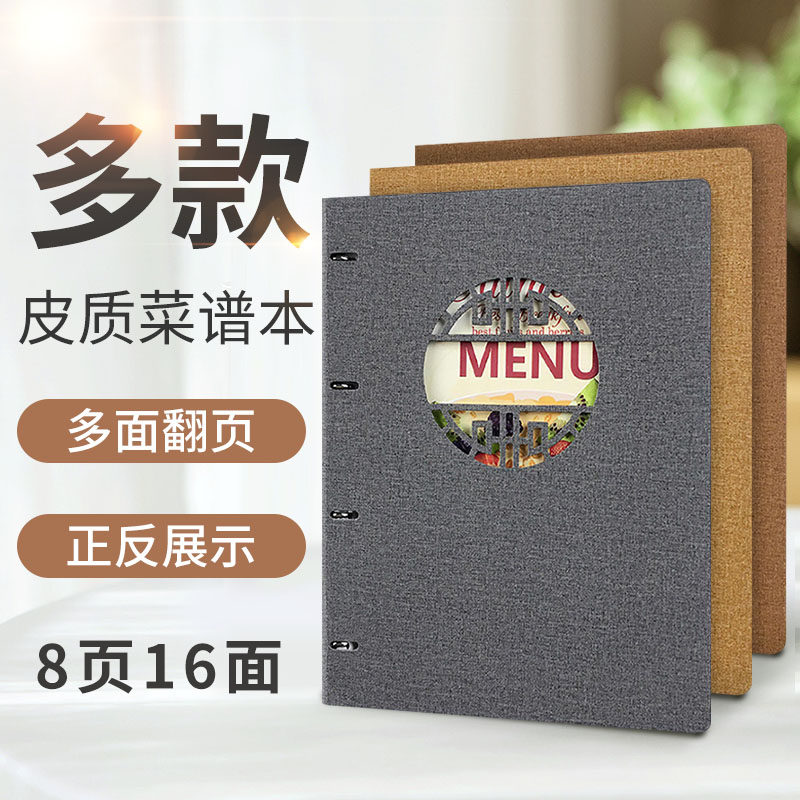 活页菜谱本定制A4菜单夹透明插页酒水单DIY创意点菜本价目表8页16面西式美容美发价格牌定制
