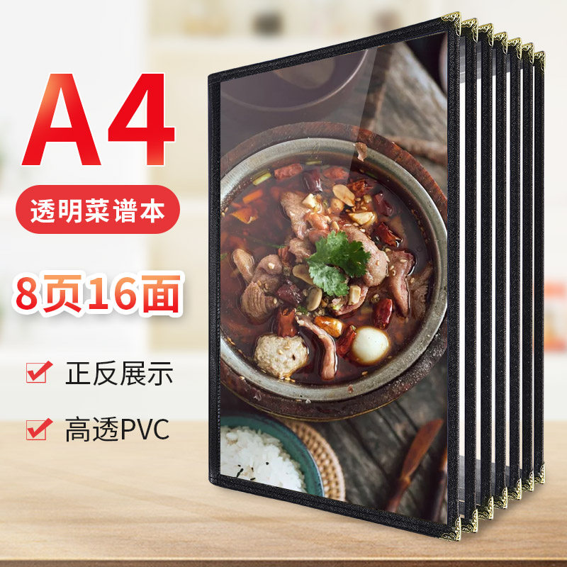 8页16面透明pvc菜谱本封面个性创意定制酒水单饭店点菜本活页夹美容美发价目册文件保护套