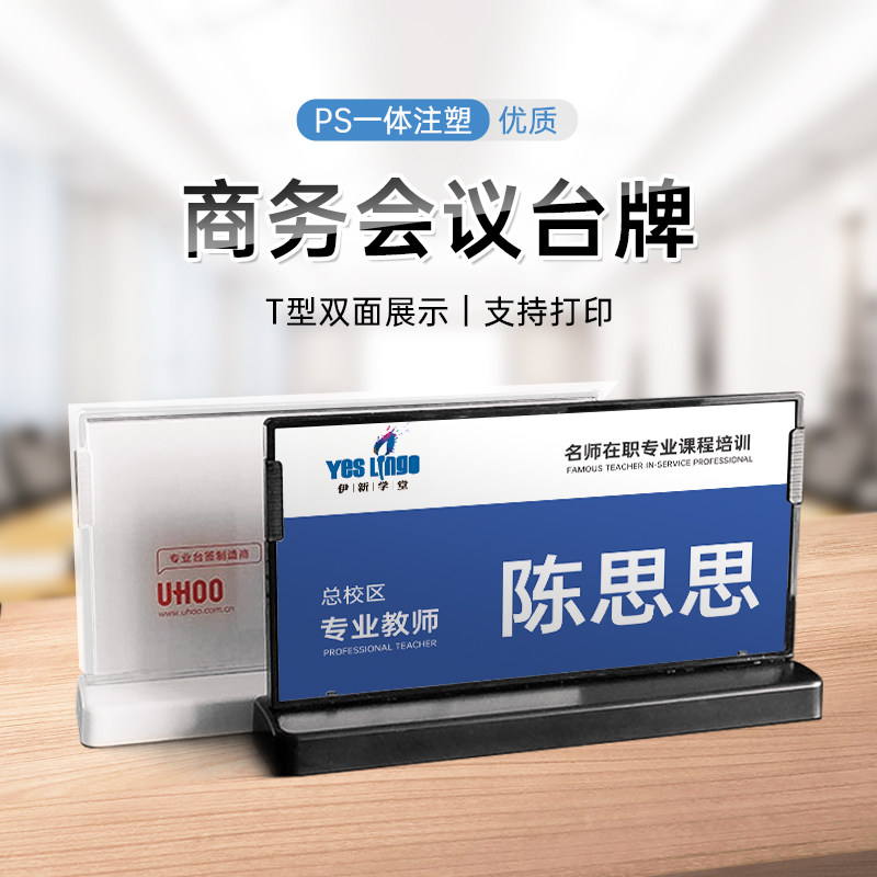 安全会议牌亚克力双面透明桌牌姓名牌席卡嘉宾评委座位牌台号牌可打印