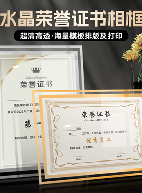 a4水晶玻璃荣誉证书奖状专利授权书结业企业优秀员工毕业颁奖裱框聘书外壳高档证件书亚克力相框摆台定制打印