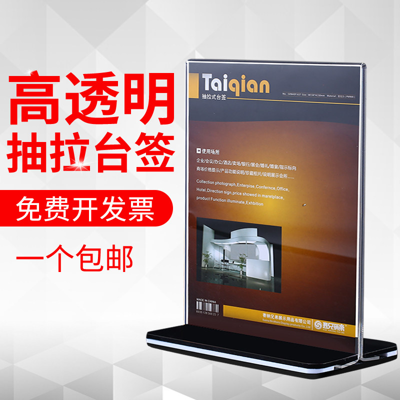 A4亚克力台卡透明桌牌A5台签展示牌价格标签广告架A6二维码台牌立牌双面A3酒水牌摆台会议牌定制桌号台号_虎窝淘