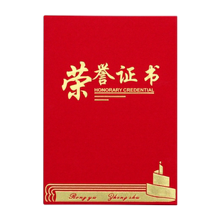 绒面荣誉证书外壳12k内芯证书封面A4纸获奖证书捐赠证书结业证书优秀员工奖状logo烫金定制聘书内页