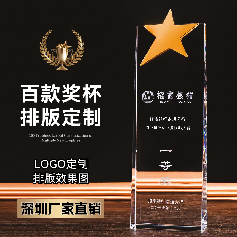 水晶奖杯奖牌定制树脂五角星