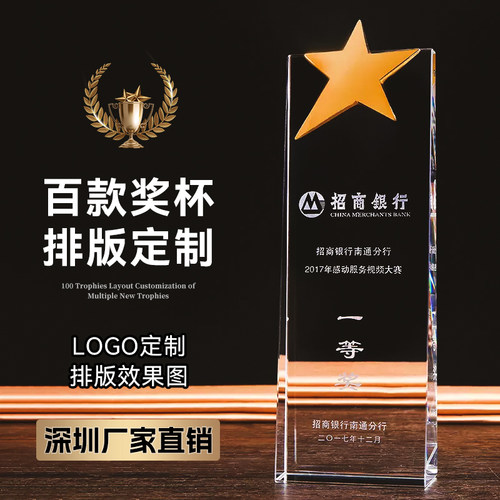 水晶奖杯奖牌定制树脂五角星