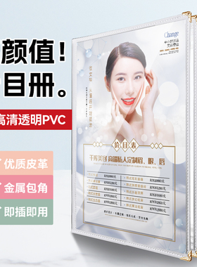 A4菜谱设计排版制作透明pvc点餐本价格表白色活页夹换页美容美容理发店价目册定制酒水单餐牌菜单本封面