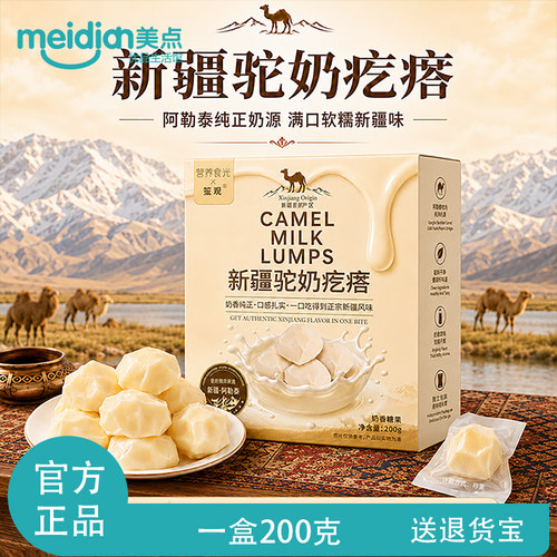 营养食光笙观新疆驼奶疙瘩200g