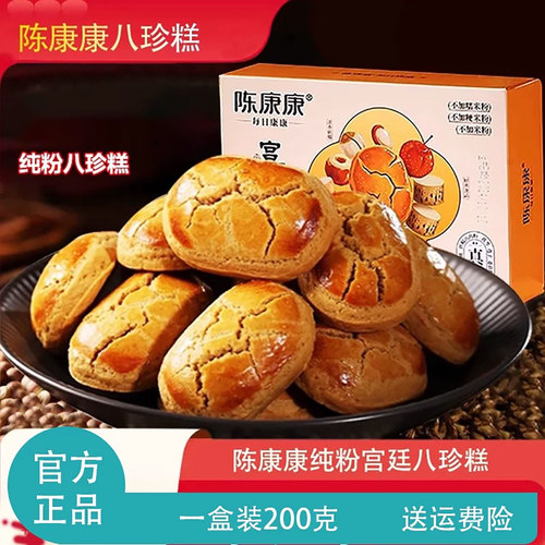 陈康康宫廷八珍糕官方正品200g