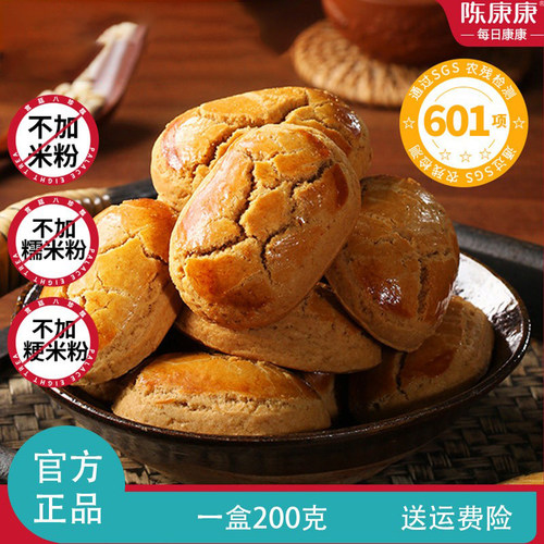陈康康宫廷八珍糕200g正品