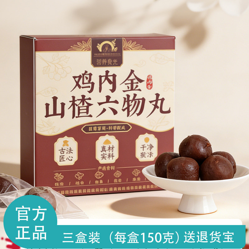 营养食光鸡内金山楂六物丸150g红糖山药红枣陈皮茯苓麦芽官方正品