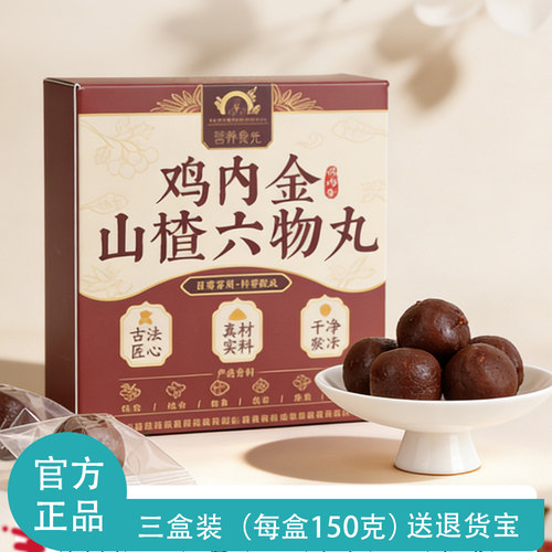 营养食光鸡内金山楂六物丸150g