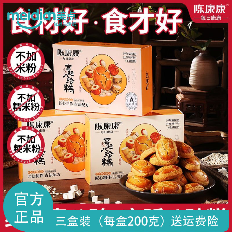 【宫廷八珍糕】陈康康手作糕点200g每盒烘烤美味即食营养阅农部落