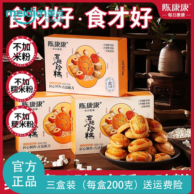 【宫廷八珍糕】陈康康手作糕点200g每盒烘烤美味即食营养阅农部落