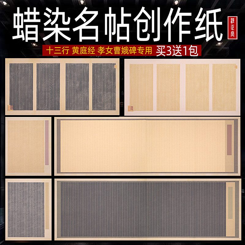 四尺对开蜡染做旧状元笺宣半生熟黄庭经孝女曹娥碑毛笔书法专用纸