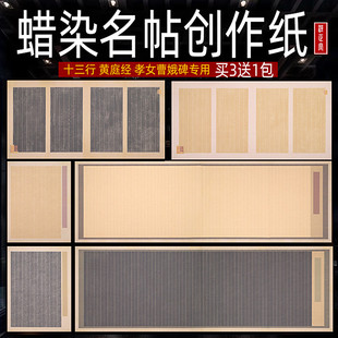 四尺对开蜡染做旧状元笺宣纸半生熟黄庭经孝女曹娥碑毛笔书法专用