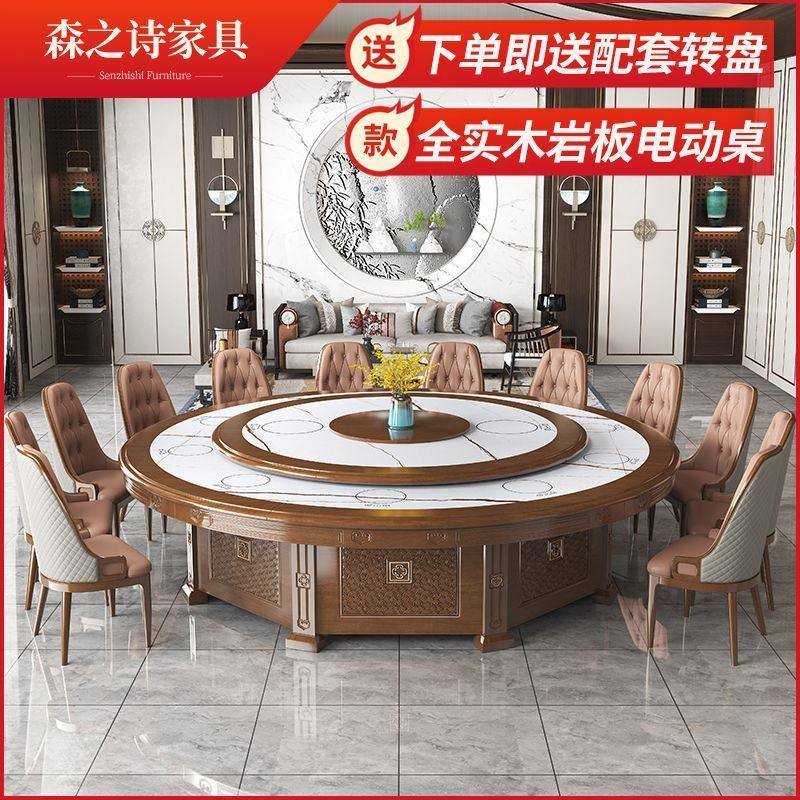 2023全实木酒店岩板电动餐桌20人新中式旋转火锅桌别墅会所雕花大