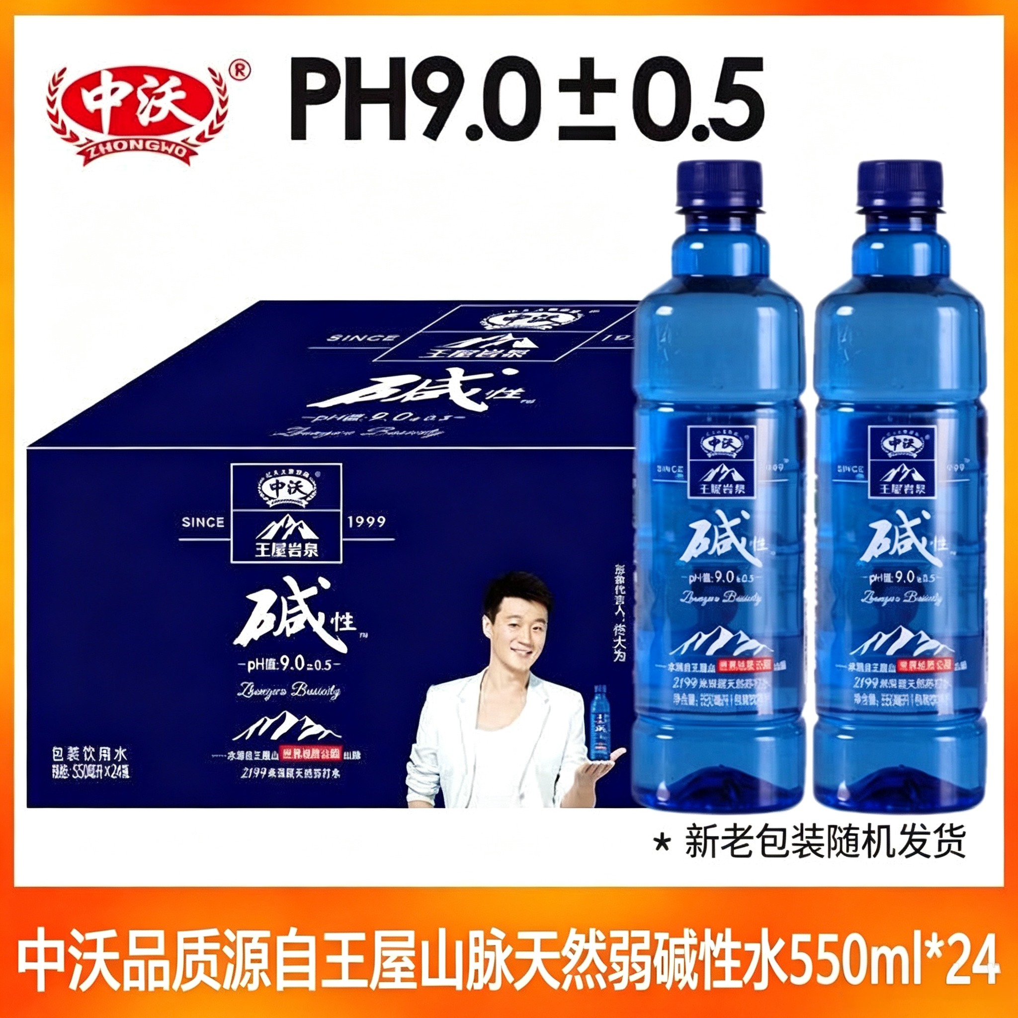【550ml*24瓶】中沃天然弱碱性苏打水PH9.0.高端天然矿泉水高品质