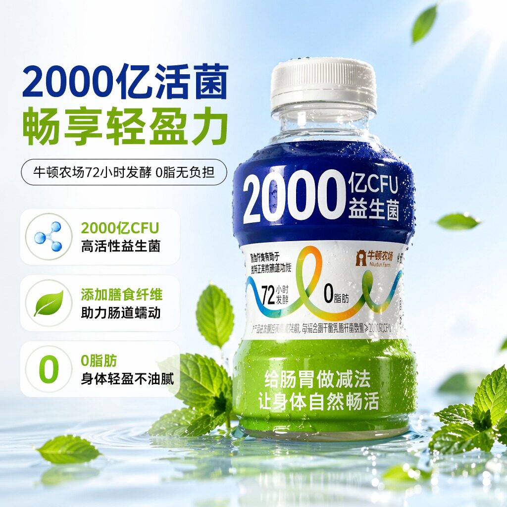 牛顿农场益生菌发酵酸奶0脂轻盈