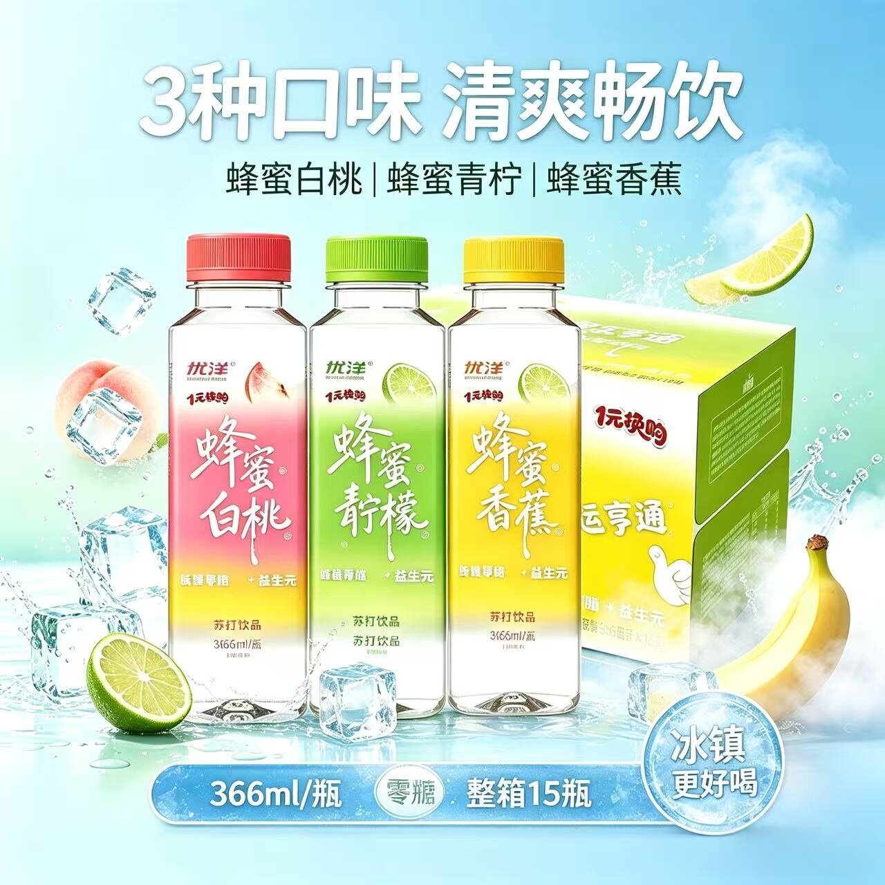 优洋益生元果味苏打水整箱15瓶