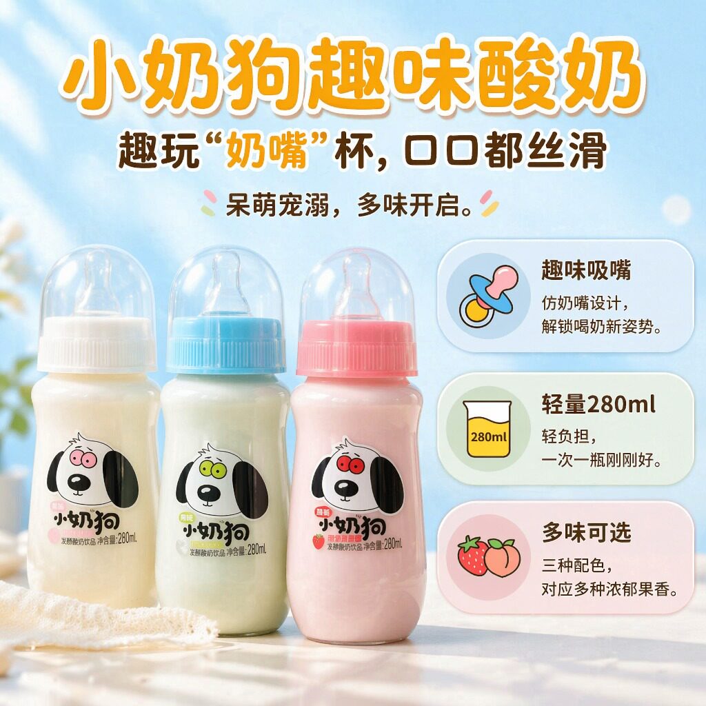 牛顿农场小奶狗儿童酸奶280ml