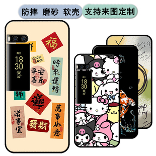 潮款 魅族pro7手机壳Meizu M保护套魅蓝por7软胶保护时尚 套磨砂卡通来图定制 M792Q
