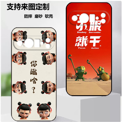 谷歌Pixel 10 PRO XL 5G手机壳Google Pixel10pro xl版本保护套尚潮款套磨砂卡通来图定制