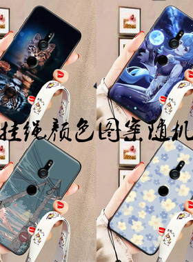 适用于SONY索尼Xperia XZ2手机壳H8296保护套H8266男女H8216保护套sov37保护套宽挂绳情侣软胶防摔磨砂潮定制