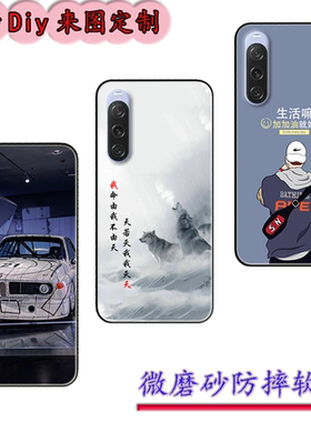 适用于索尼Sony Xperia 10 V手机壳5代保护套五代软胶保护套磨砂卡通来图定制