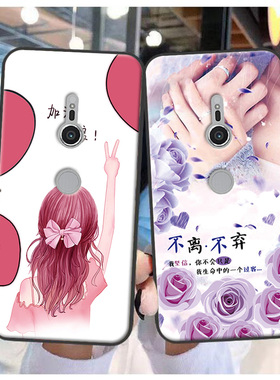 适用于索尼Xperia XZ2手机壳sony xz2卡通女款保护软胶套来图定制