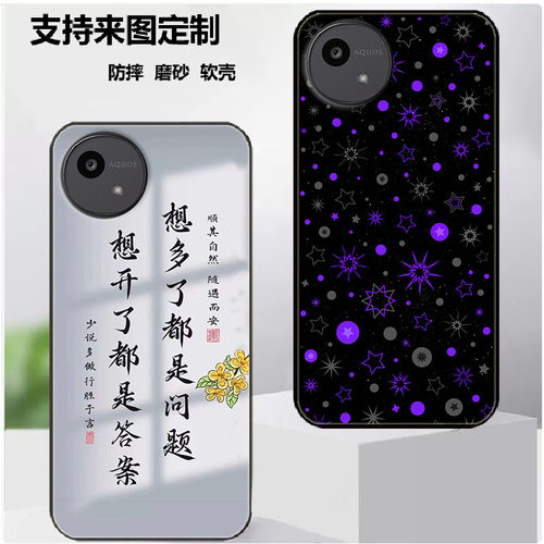 夏普Wish5 5G手机壳AQUOS SH-G06/sh-g06保护套保护时尚潮款套磨砂卡通来图定制