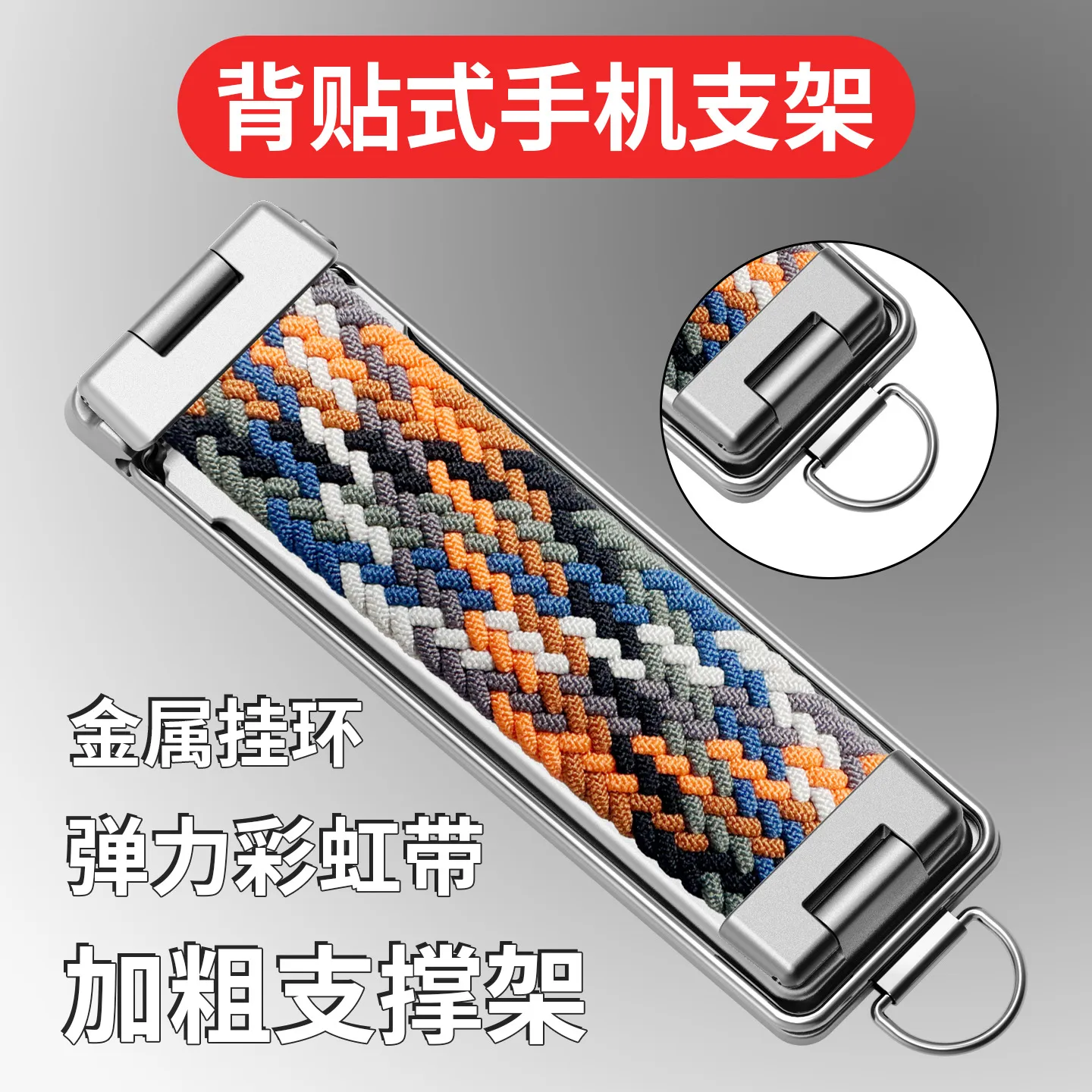 背贴式手机支架彩虹带透气款折叠便携支架带挂绳孔支架多功能