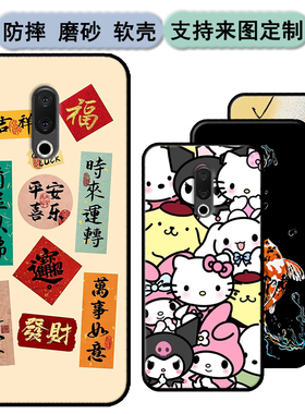 魅族15plus手机壳Meizu魅族MX 15 Plus软胶保护时尚潮款套磨砂卡通来图定制