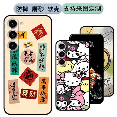 三星Galaxy S23FE手机壳5G保护套SM一S7110软胶保护时尚潮款套磨砂卡通来图定制