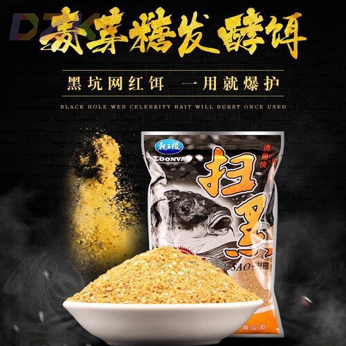 龙王恨 扫黑 麦芽糖薯味果味黑糖发酵饵春夏鲫鱼鲤鱼饵料黑坑散e5