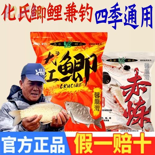 化氏鱼饵大红鲫饵料赤炼赤尾青大味型强诱鱼久野钓鲫鱼鲤四季通e5